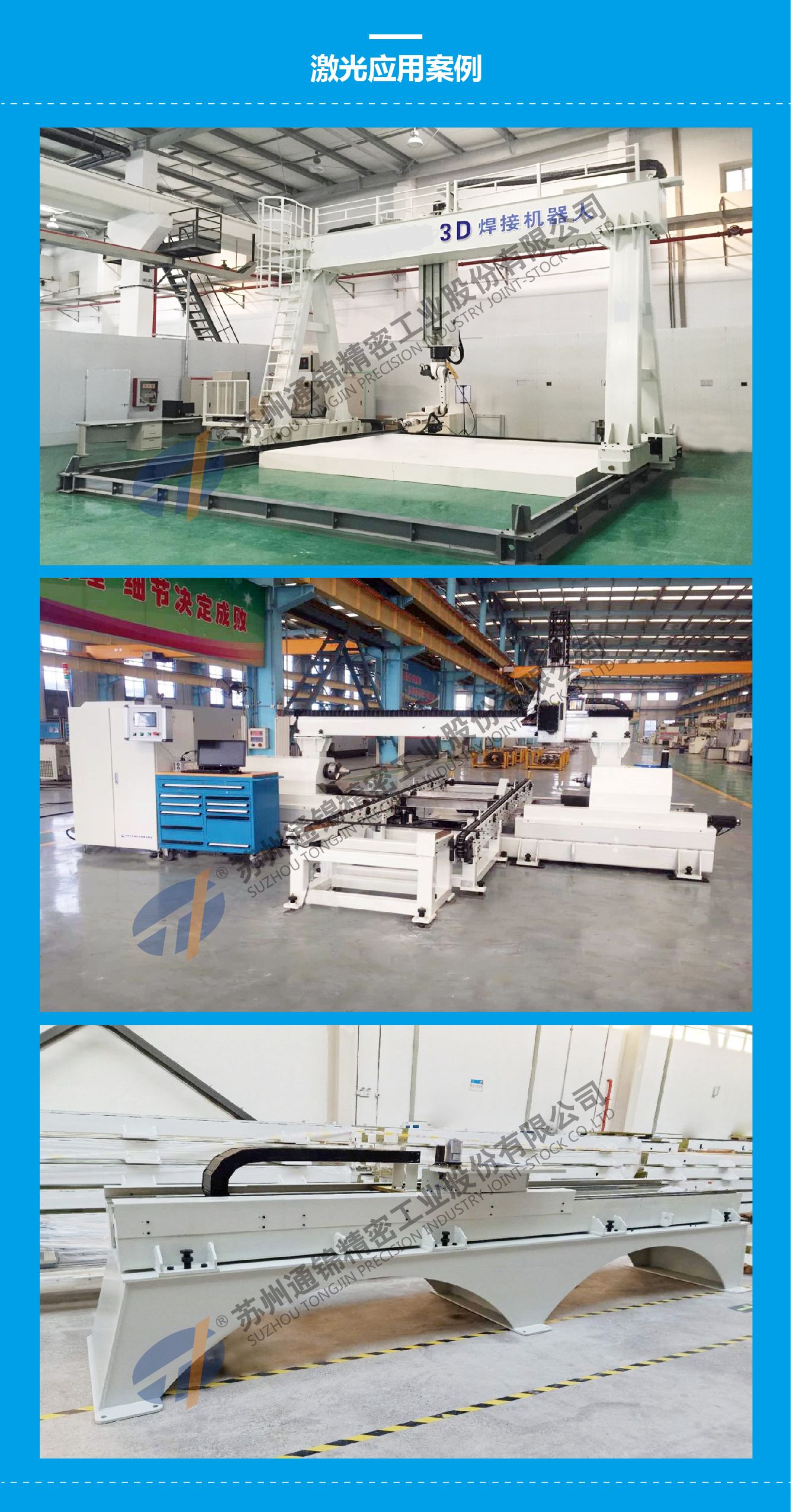 機器人激光應(yīng)用案例