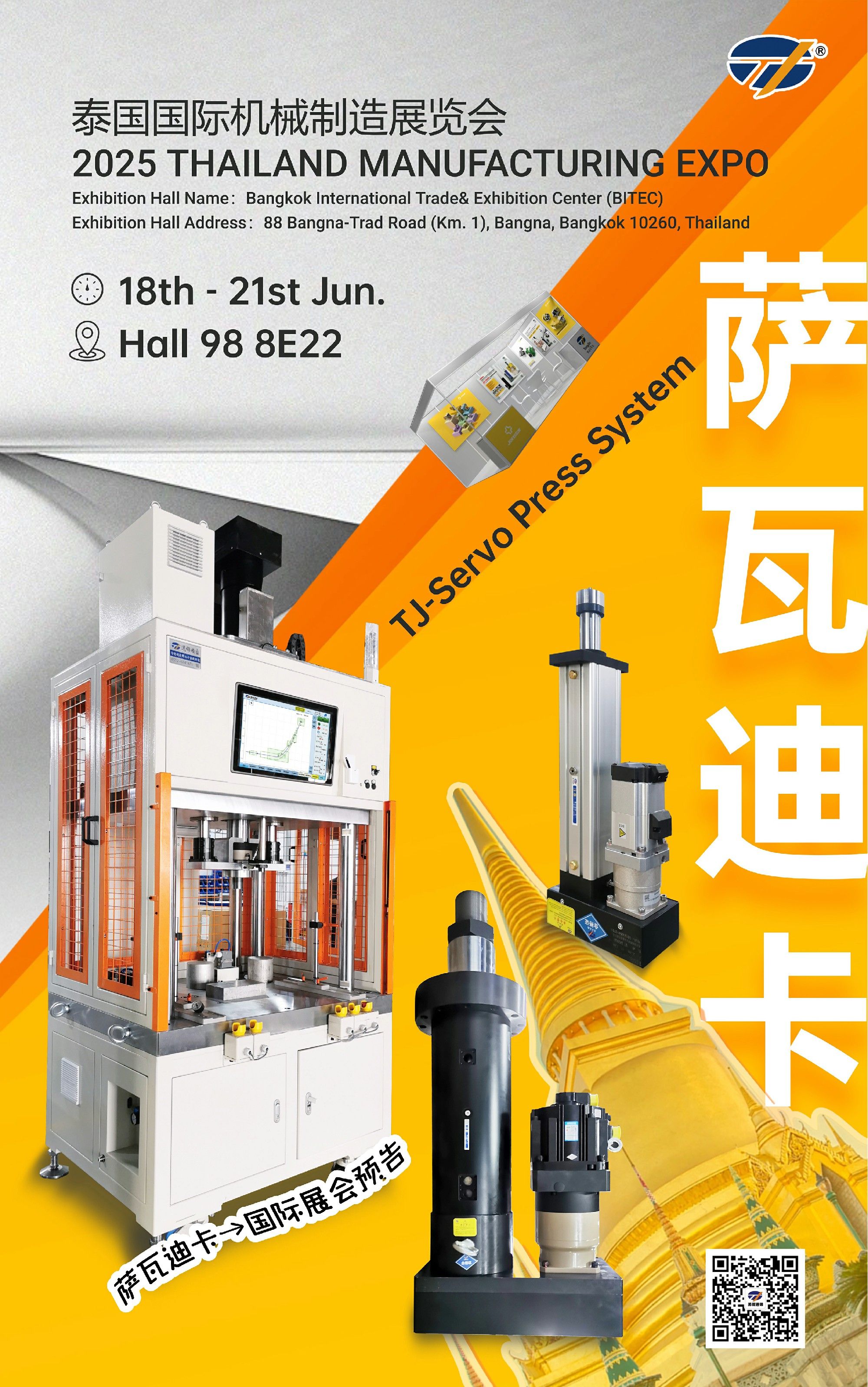 薩瓦迪卡→通錦國(guó)際展會(huì)預(yù)告