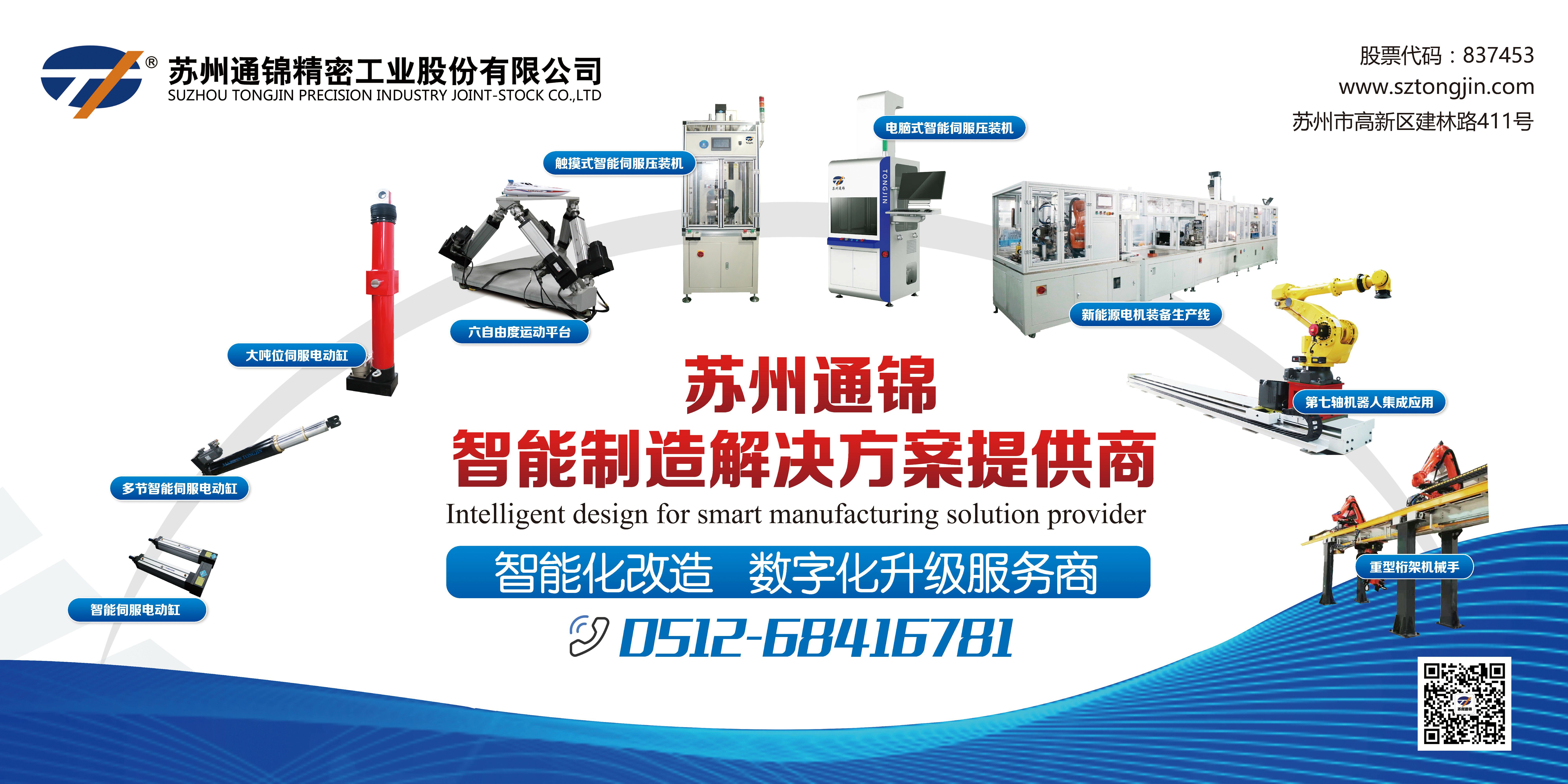 新聞報道 | 通錦精密參加蘇州市新時代工商管理企業家聯合會周日交流會